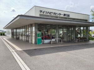 竹内整形外科・内科クリニック デイケア
