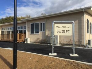 グループホーム 元気村