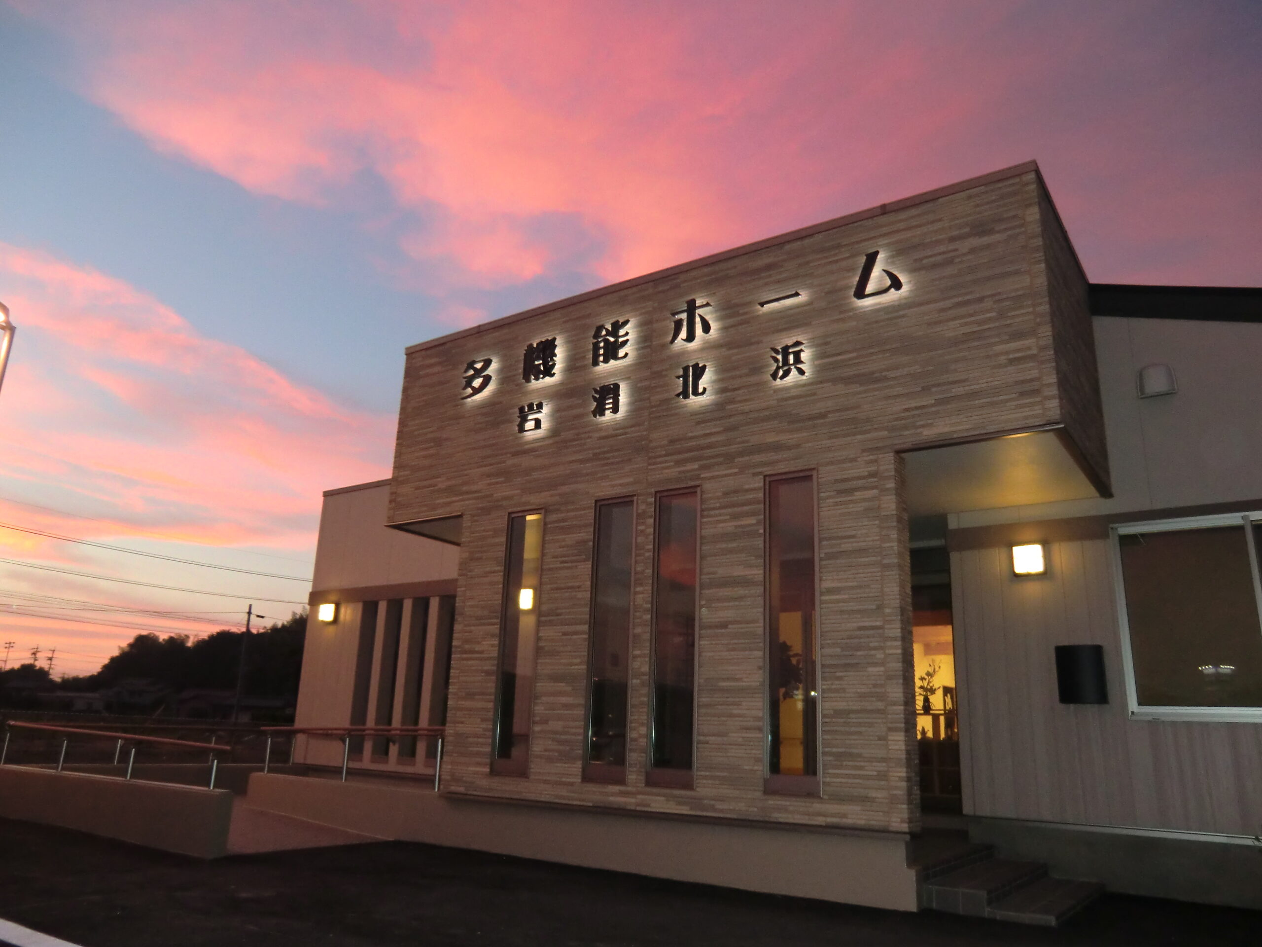 多機能ホーム岩滑北浜